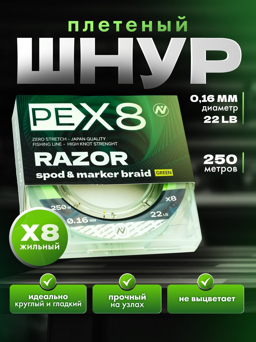 VN Tackle Плетеный шнур Razor Spod & Marker Line 250 метров 0.16мм