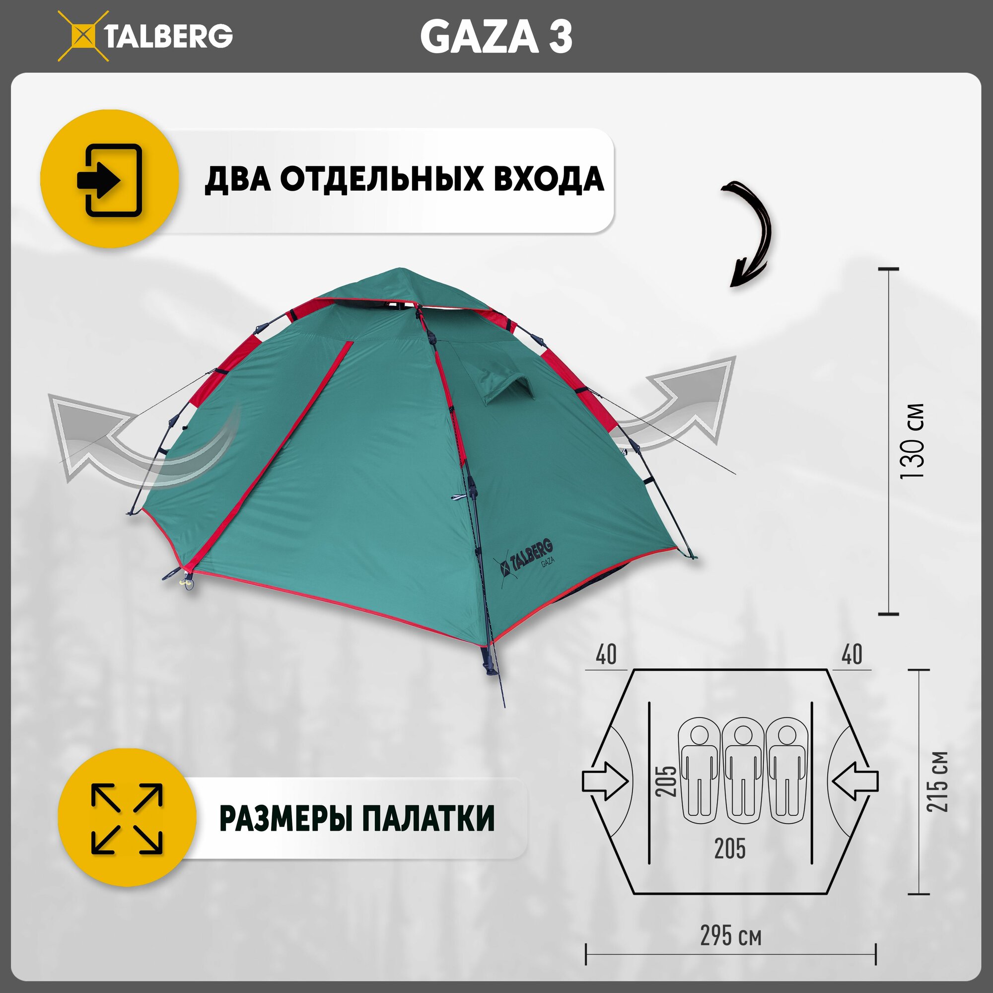 TALBERG Палатка Gaza (Galla)3 TLT-048